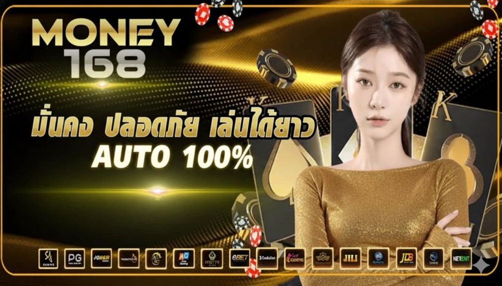 money168 สล็อตเว็บตรง