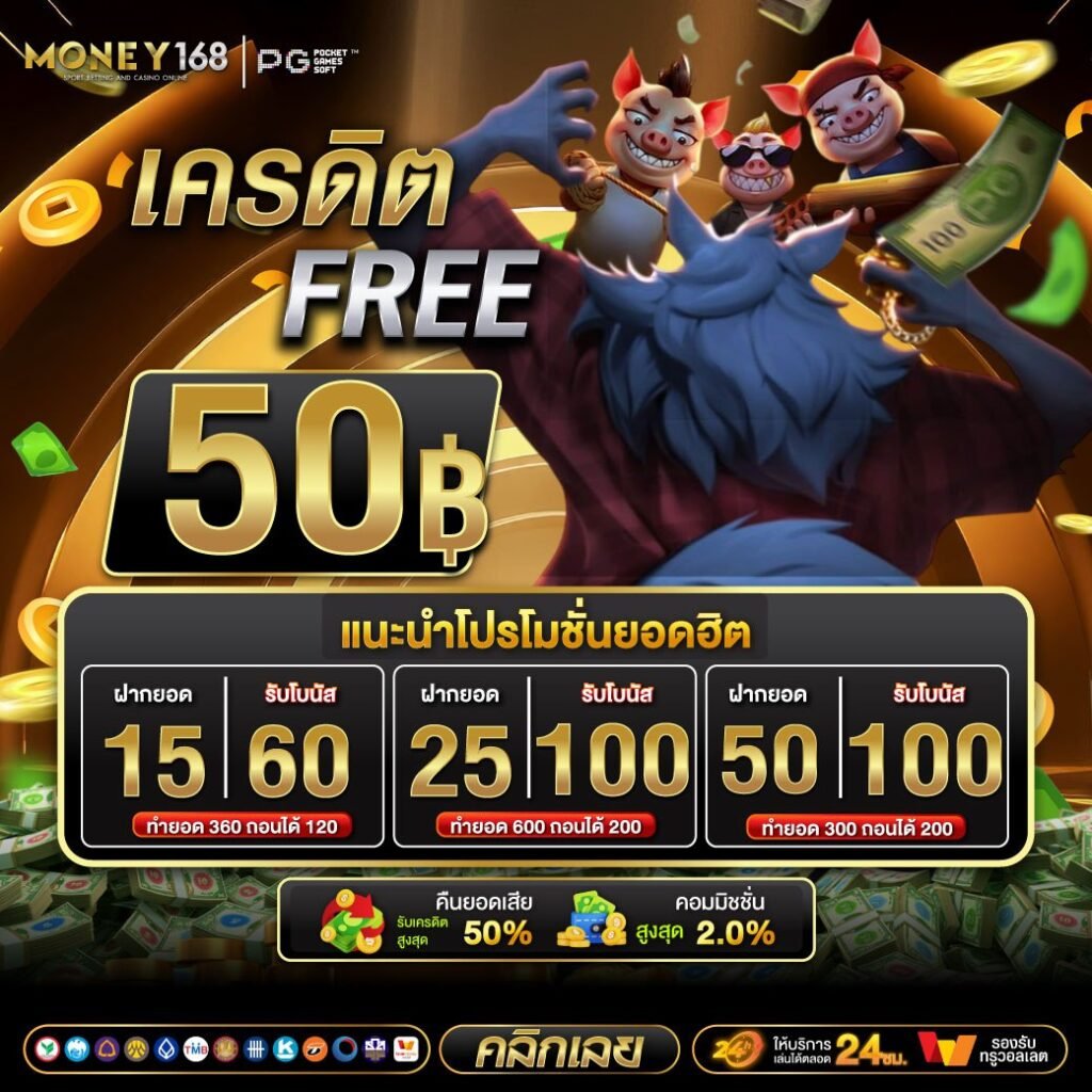money168 โปรโมชั่น 2