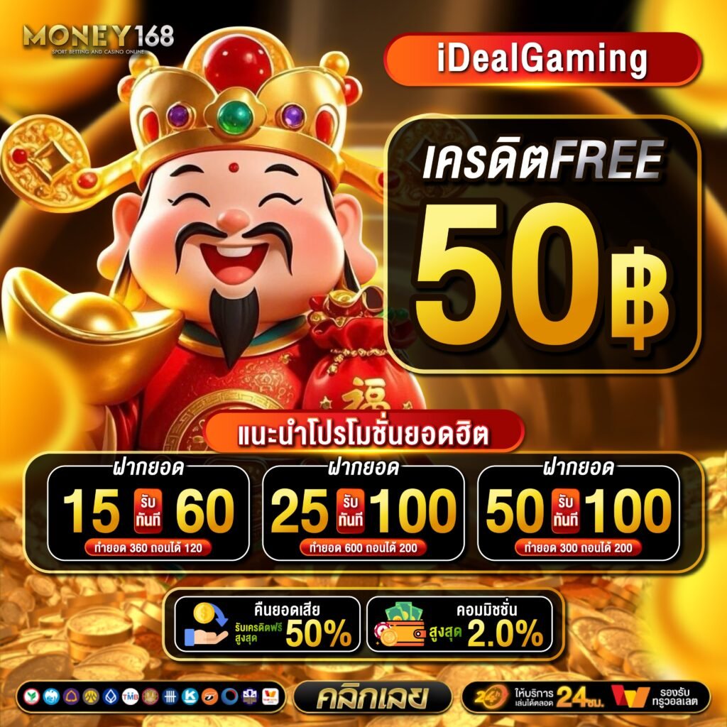 money168 โปรโมชั่น 4