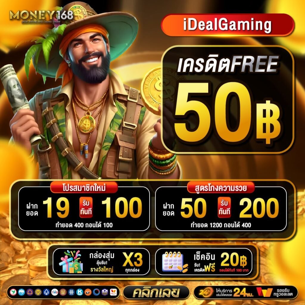money168 โปรโมชั่น 3